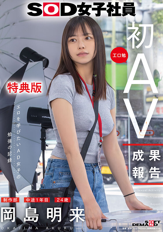 「岡島明来のハメ撮り初体験！素人OLが恥じらいながら魅せる初撮り映像」のサンプル画像1枚目