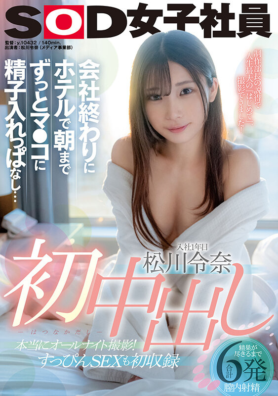 「松川令奈の初中出し3P体験！美少女OLが朝まで潮吹き絶頂する濃密セックス」のサンプル画像1枚目