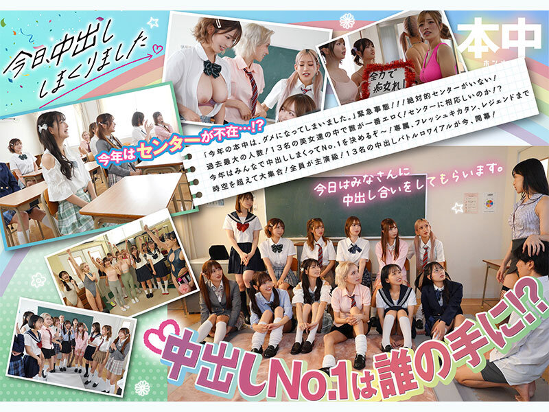 「ひなたなつ・蓮実クレア他美少女13人が制服姿で大乱交!中出しハーレムで激しく奪い合う」のサンプル画像2枚目