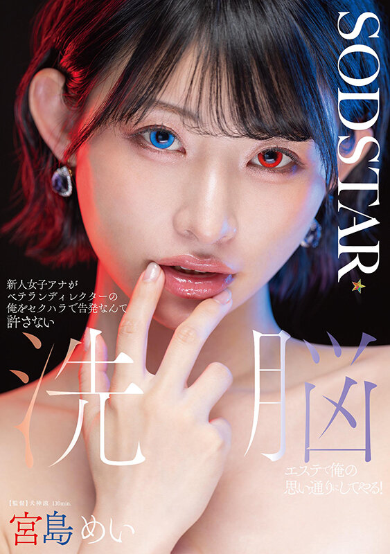 「宮島めい・橘内ひなた 女子アナ羞恥プレイ！スレンダー美女が中出し＆放尿お漏らしで恥じらう姿」のサムネイル