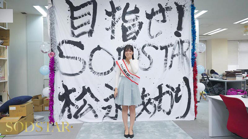 「松永あかり 初乱交で顔射・潮吹き・中出し39発！SOD大型新人デビュー作品」のサンプル画像4枚目