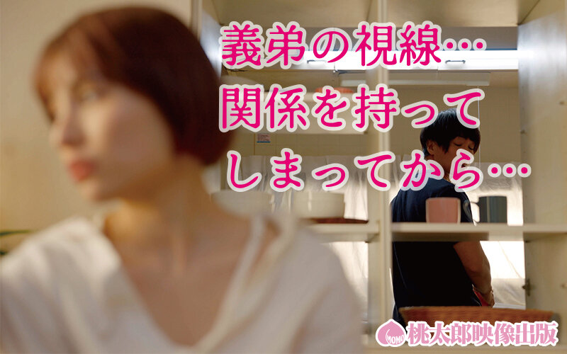 「一ノ瀬はずき 巨乳人妻の兄嫁NTR 禁断の寝取られ中出し愛欲ドラマ」のサムネイル