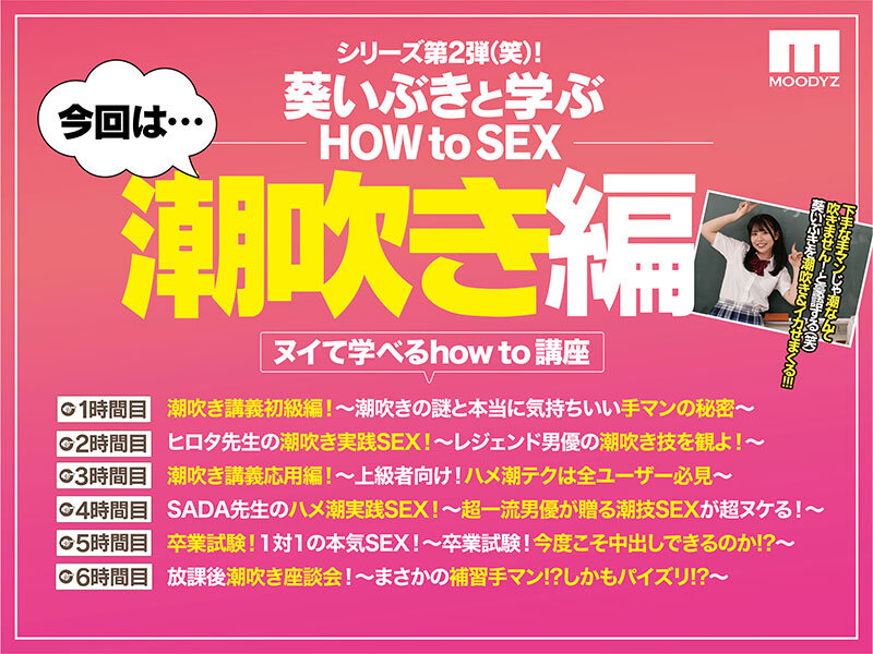 「巨乳女優・葵いぶきの制服姿で学ぶ潮吹きテクニック&中出しフィニッシュ【How to SEX】」のサンプル画像2枚目
