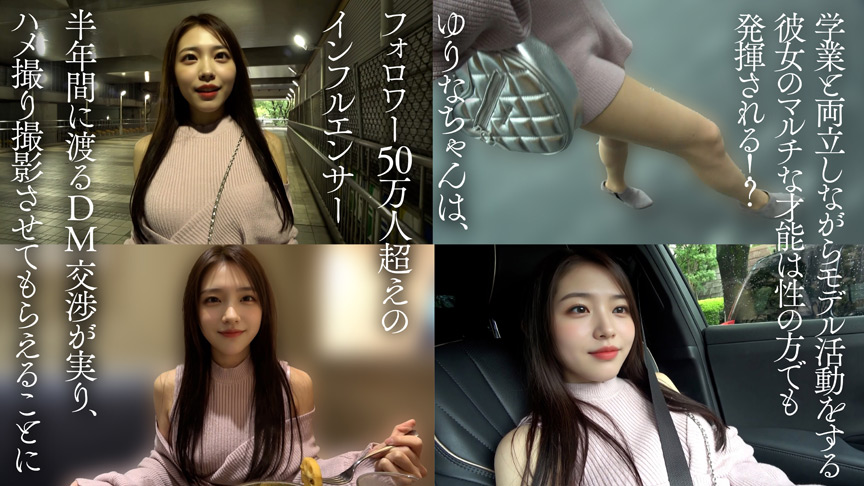 「【素人】フォロワー50万人超えインスタグラマー美脚女子大生ゆりな(20)の初撮り映像」のサムネイル