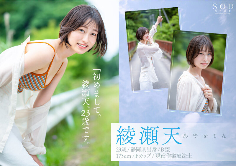 「綾瀬天AVデビュー！長身素人美女のハニカミ笑顔と天才的な色気が魅力の初撮り作品」のサンプル画像2枚目