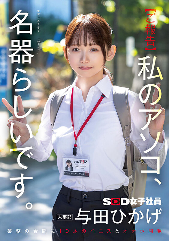 「与田ひかげ 顔射シーン集｜スレンダー美少女OLが魅せる人気作品の見どころを徹底解説」のサンプル画像1枚目