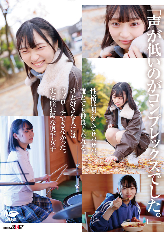「普段はドラム一筋ボーイッシュ女子。本性：むっつり乙女。音田絵凛【18歳AVデビュー】」のサンプル画像2枚目