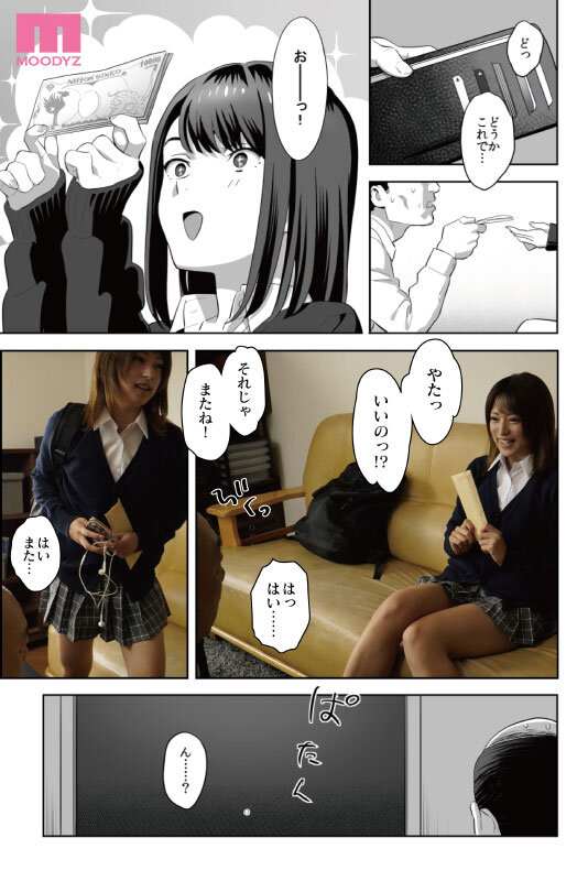 「美少女JKに脅されて入り浸られる禁断の関係!制服女子校生との中出し肉体関係を描いた実写版」のサンプル画像3枚目