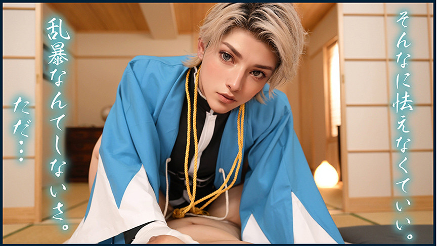 「【2.5次元】幕末コスプレ美女との甘々イチャラブ同棲生活【ラブラブ中出し】」のサンプル画像3枚目