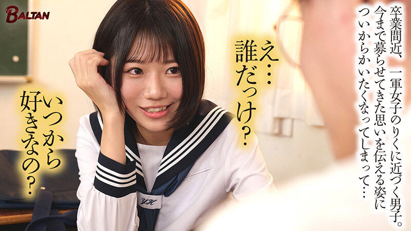 「市川りく 制服美少女JKが陰キャ男子を誘惑する痴女プレイ｜女子校生の逆転告白」のサムネイル