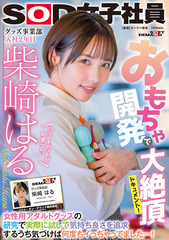 「柴崎はるがディルドと電マで絶頂！スレンダー美女がアダルトグッズ検証で何度もイク姿」のサムネイル