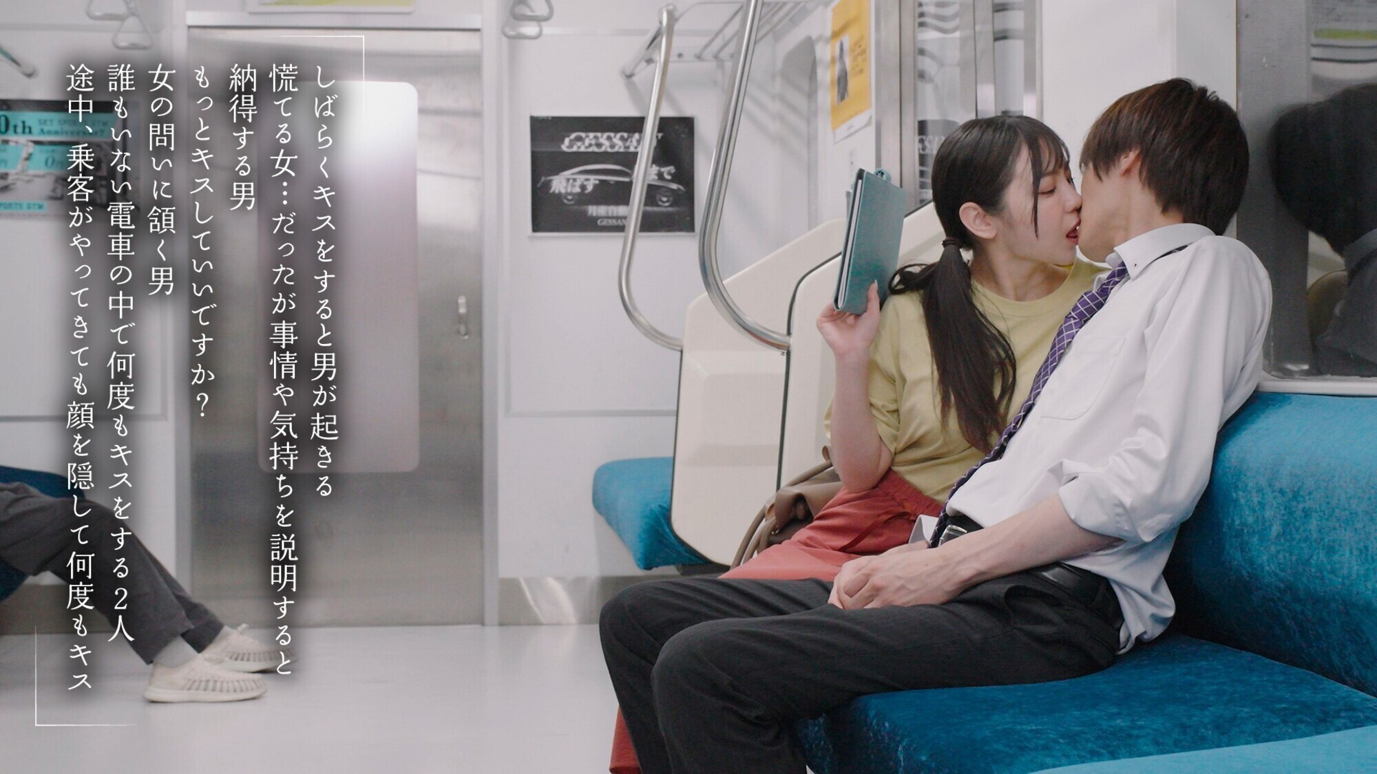 「最終接吻電車 誰もいない2人きりの車内で美人お姉さんと何度もキスxキスxキス 吉澤友貴」のサンプル画像10枚目