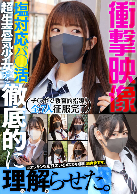 「制服ギャル女子校生7人が中出しで連続アクメ・オーガズム体験する衝撃映像」のサンプル画像1枚目