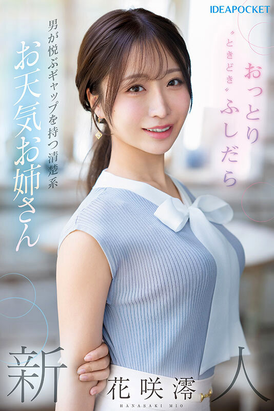 「花咲澪の騎乗位が凄い！巨乳お姉さんの魅惑テクニックに悶絶必至【FIRST IMPRESSION】」のサムネイル