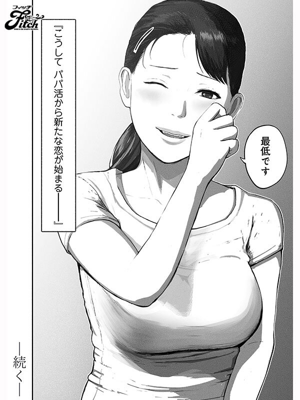 「海老咲あお 巨乳人妻がパイズリご奉仕&中出し懇願 シンママのパパ活事情」のサンプル画像15枚目