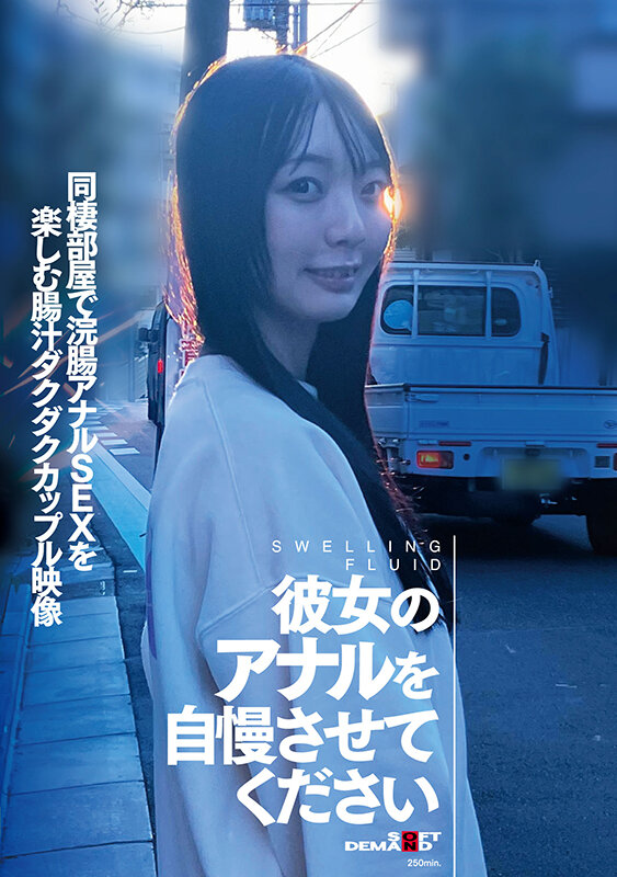 「【素人カップル】同棲彼女と浣腸アナルセックス！自宅で楽しむ激しいアナル調教プレイ映像」のサムネイル