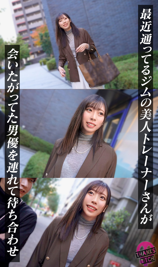 「【首輪で全裸散歩】ドMのパイパントレーナーが大好きな男優と念願プレイ！チ●コにしゃぶりついて離れない！身体の自由を奪われ、徹底的にメス扱いされてご満悦！雑魚マ●コに激ピス大量中出しwww【Thanks Bitch】【ミユ】」のサンプル画像2枚目