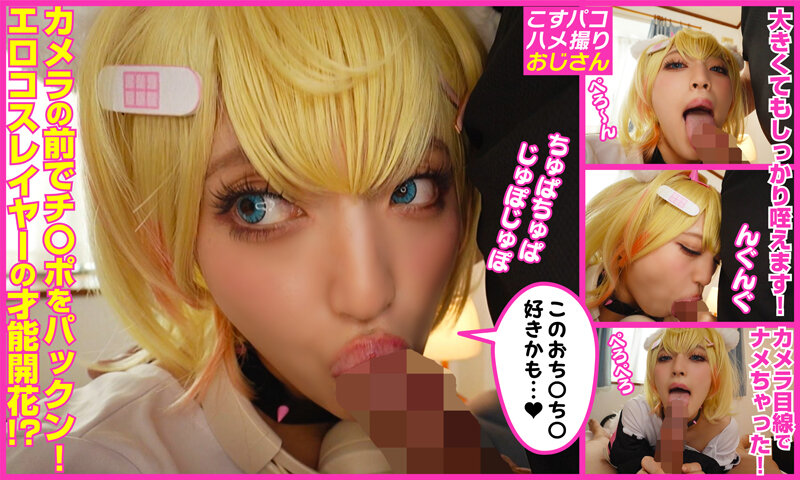 「【素人美少女】コスプレ初心者レイヤーすずちゃんとハメ撮り撮影！美乳坂道系美女との個撮SEX」のサンプル画像4枚目