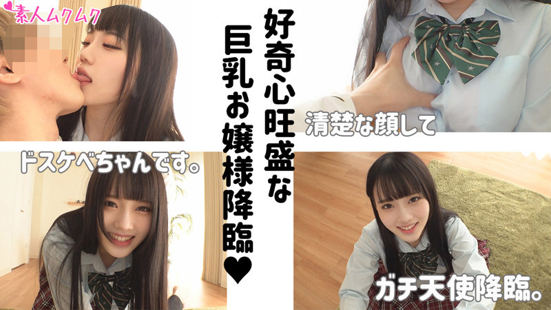 「巨乳女子校生みくが制服姿でご奉仕フェラ＆中出しされる濃厚プレイ」のサンプル画像1枚目