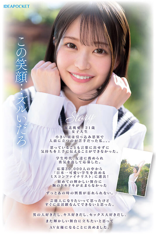 「堀北桃愛のフェラ＆騎乗位が最高！美少女ミスコンファイナリストの巨乳デビュー作」のサンプル画像5枚目