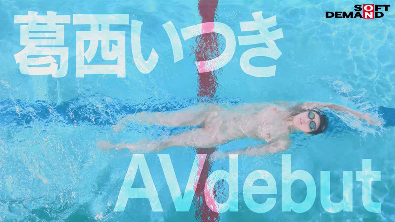 「素人アスリート葛西いつきAVデビュー！競泳水着の全国3位スイマーが魅せる衝撃映像」のサンプル画像6枚目