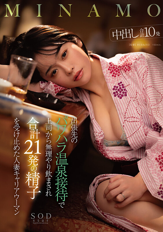 「MINAMO 人妻キャリアウーマンが温泉旅行でNTR中出し3P・辱め接待される衝撃作品」のサムネイル