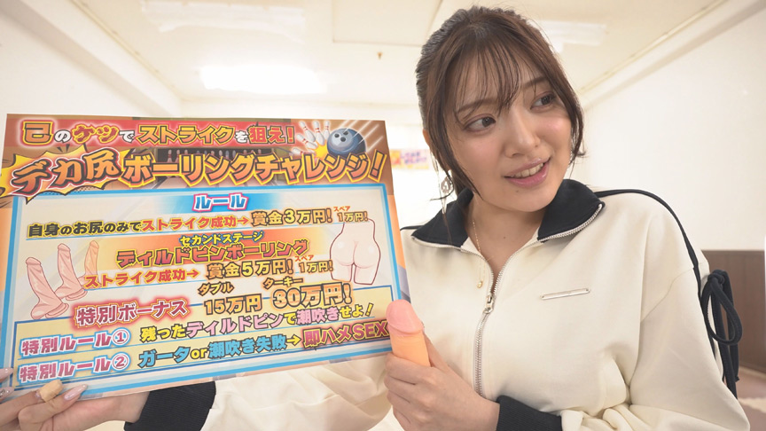 「【素人】ゆきのデカ尻ボーリングチャレンジ！ローションプレイで感じる美尻娘に即ハメ中出し」のサムネイル