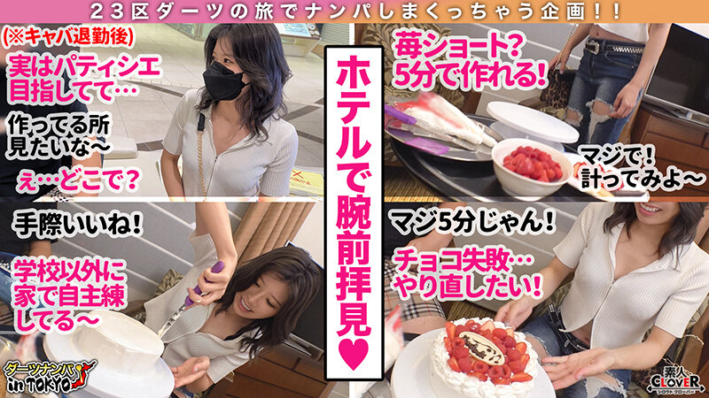 「【素人】池袋キャバ嬢ナンパで中出し!電マ潮吹きが止まらない24歳パティシエ志望美女」のサンプル画像2枚目