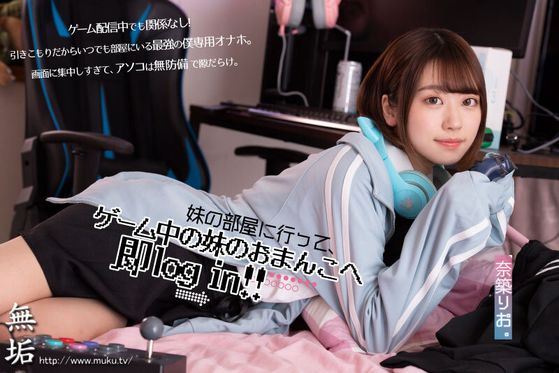 「美少女コスプレ妹と中出し三昧!羞恥プレイで責められる奈築りおの過激ゲーマー生活」のサンプル画像2枚目