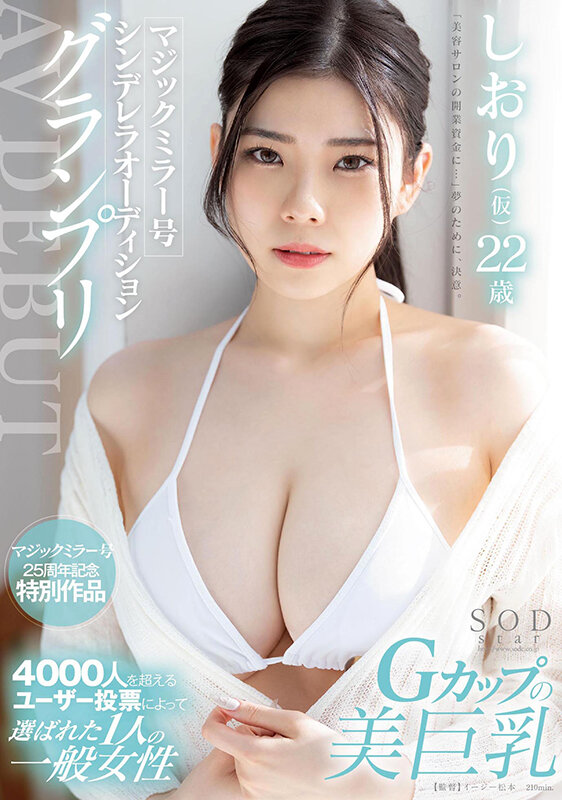 「神木麗 マジックミラー号デビュー作！スレンダー美人OLの初々しい姿が話題【高画質】」のサムネイル