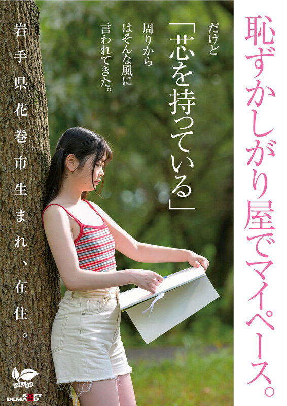 「結川ひより AVデビュー｜パイパン美少女が初めての精飲体験｜ミニ系東北娘の本能解放SEX」のサンプル画像3枚目
