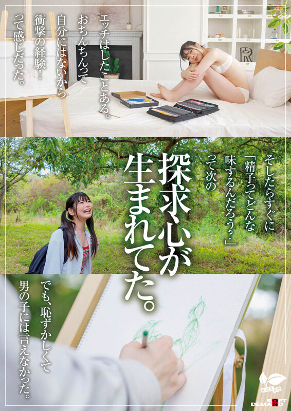 「結川ひより AVデビュー｜パイパン美少女が初めての精飲体験｜ミニ系東北娘の本能解放SEX」のサンプル画像5枚目