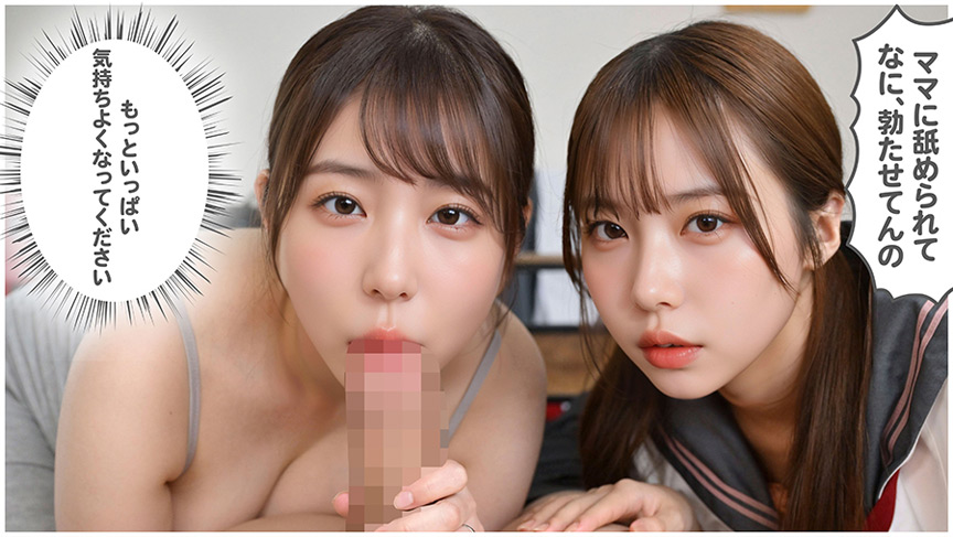 「母娘共演で魅せる禁断の関係性｜人気女優が挑む衝撃のオナホプレイ作品レビュー」のサンプル画像3枚目