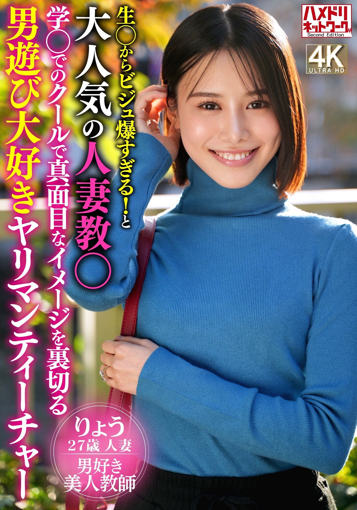 「生〇からビジュ爆すぎる！と大人気の人妻教〇 学〇でのクールで真面目なイメージを裏切る男遊び大好きヤリマンティーチャー」のサムネイル