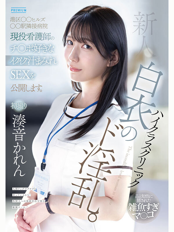「湊音かれん 現役ナースが潮吹きアクメ連発!3P4Pで乱れる白衣の天使の過激プレイ」のサンプル画像10枚目