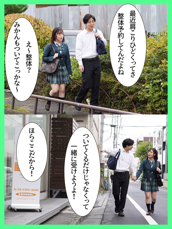 「【小鈴みかん】巨乳彼女が整体院でNTR寝取られ中出し！制服マッサージで快楽堕ち」のサムネイル