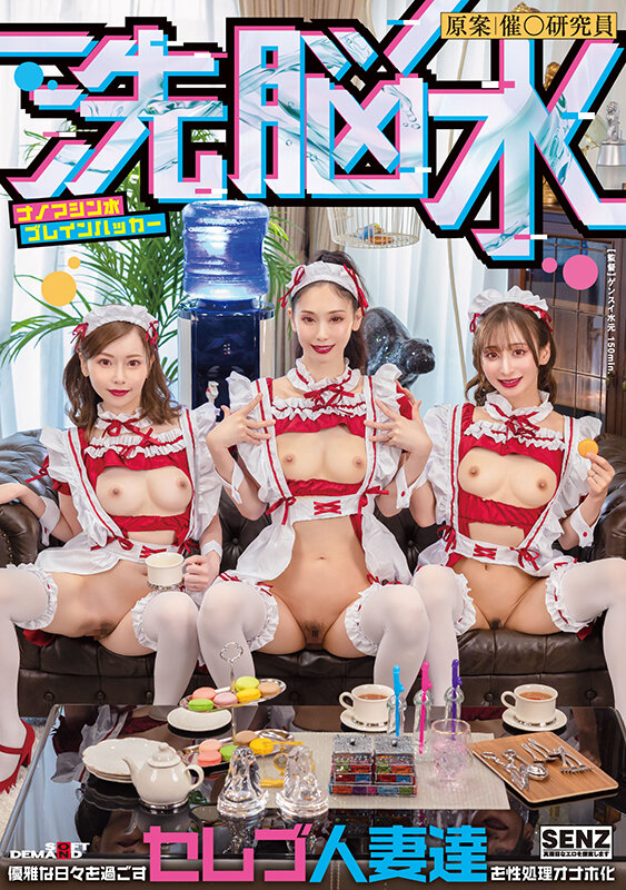 「小松杏・足立友梨・秋元さちか出演｜セレブ人妻が寝取られる痴女プレイNTR作品」のサムネイル