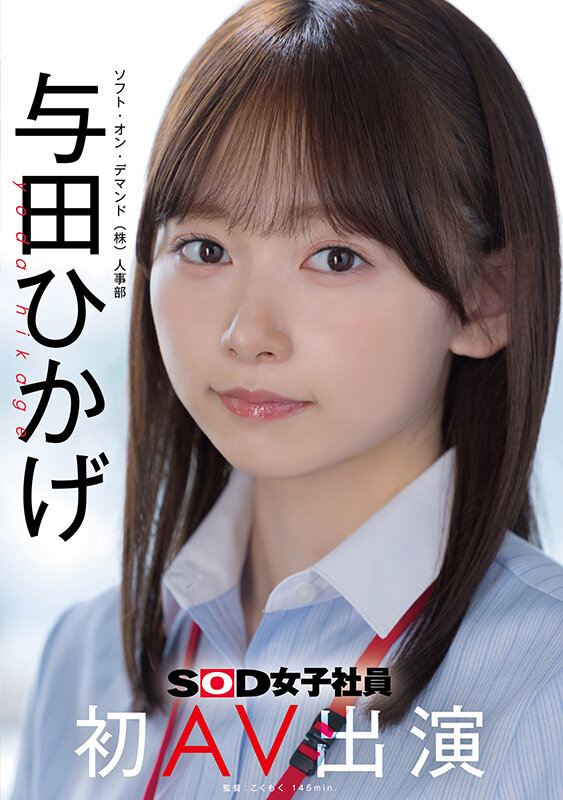 「美少女OL与田ひかげが初AV出演で魅せる顔射フィニッシュ!人事部勤務の清楚系美女」のサンプル画像1枚目