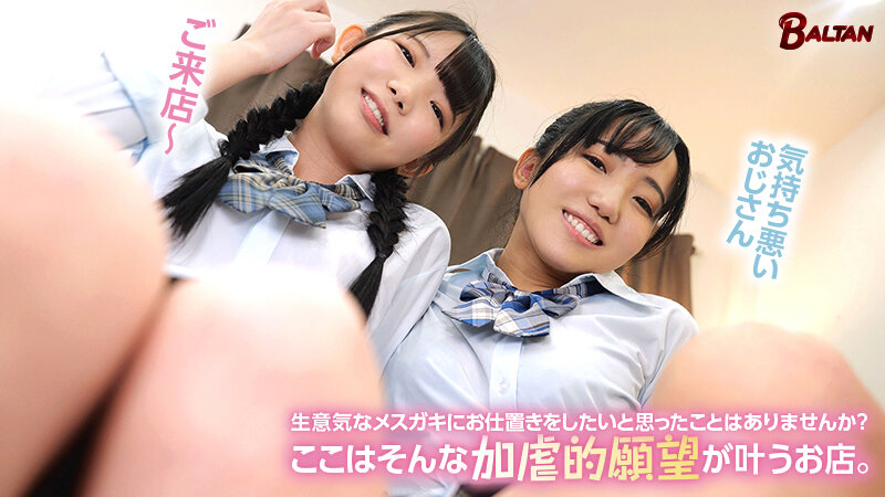 「美咲音・南日菜乃の制服女子校生3P中出し！生意気メスガキを罵倒でイジめ返す逆転プレイ」のサムネイル