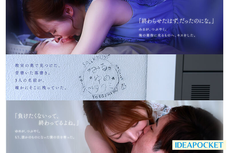 「西宮ゆめ・miru 制服痴女の幼馴染と背徳キス不倫!同窓会で奪い合う一夜限りの禁断愛」のサンプル画像4枚目