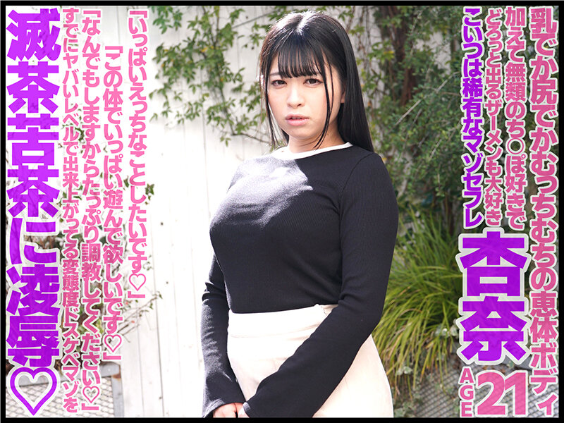 「花柳杏奈の3P・4P動画｜巨乳M女が複数プレイで乱れる濃密セックス」のサムネイル