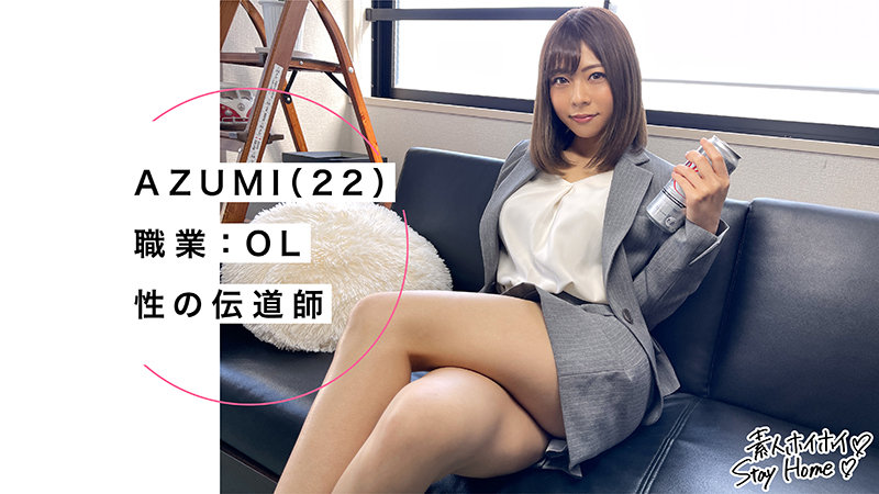 「【素人OL】美乳くびれ美少女AZUMIのハメ撮り映像!激しい潮吹きに興奮必至」のサンプル画像1枚目